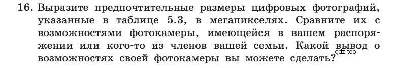 Условие номер 16 (страница 275) гдз по информатике 10 класс Босова, Босова, учебник