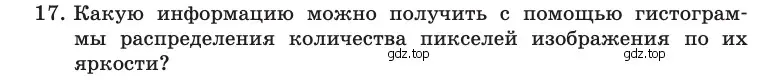 Условие номер 17 (страница 275) гдз по информатике 10 класс Босова, Босова, учебник