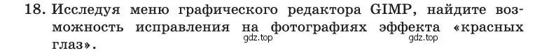 Условие номер 18 (страница 275) гдз по информатике 10 класс Босова, Босова, учебник