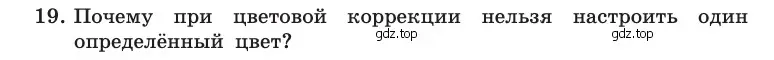 Условие номер 19 (страница 275) гдз по информатике 10 класс Босова, Босова, учебник