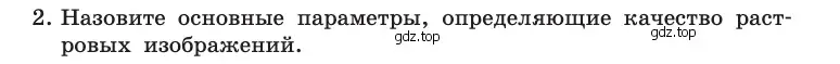 Условие номер 2 (страница 274) гдз по информатике 10 класс Босова, Босова, учебник