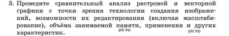 Условие номер 3 (страница 274) гдз по информатике 10 класс Босова, Босова, учебник