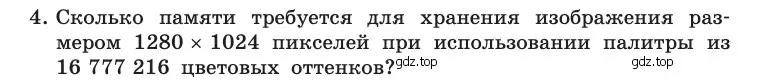 Условие номер 4 (страница 274) гдз по информатике 10 класс Босова, Босова, учебник