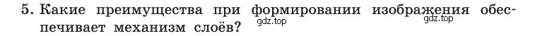 Условие номер 5 (страница 274) гдз по информатике 10 класс Босова, Босова, учебник