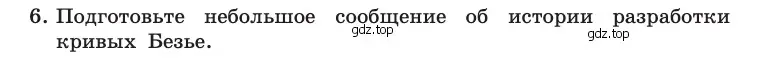 Условие номер 6 (страница 274) гдз по информатике 10 класс Босова, Босова, учебник