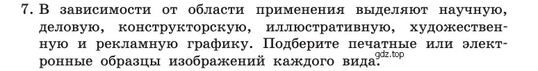 Условие номер 7 (страница 274) гдз по информатике 10 класс Босова, Босова, учебник