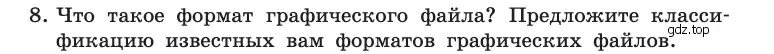 Условие номер 8 (страница 274) гдз по информатике 10 класс Босова, Босова, учебник