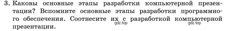 Условие номер 3 (страница 284) гдз по информатике 10 класс Босова, Босова, учебник