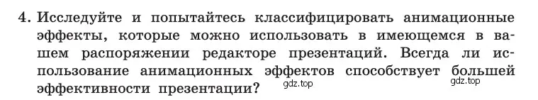 Условие номер 4 (страница 285) гдз по информатике 10 класс Босова, Босова, учебник