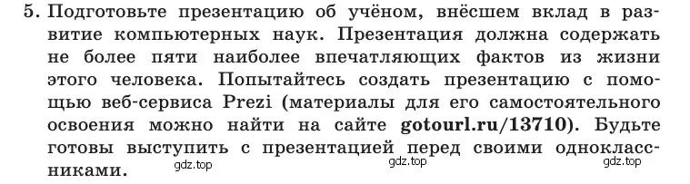 Условие номер 5 (страница 285) гдз по информатике 10 класс Босова, Босова, учебник