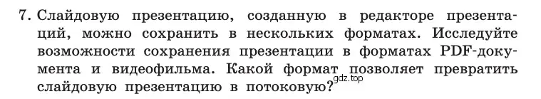 Условие номер 7 (страница 285) гдз по информатике 10 класс Босова, Босова, учебник