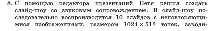 Условие номер 8 (страница 285) гдз по информатике 10 класс Босова, Босова, учебник