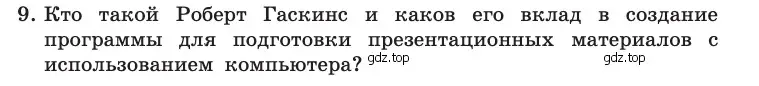 Условие номер 9 (страница 285) гдз по информатике 10 класс Босова, Босова, учебник