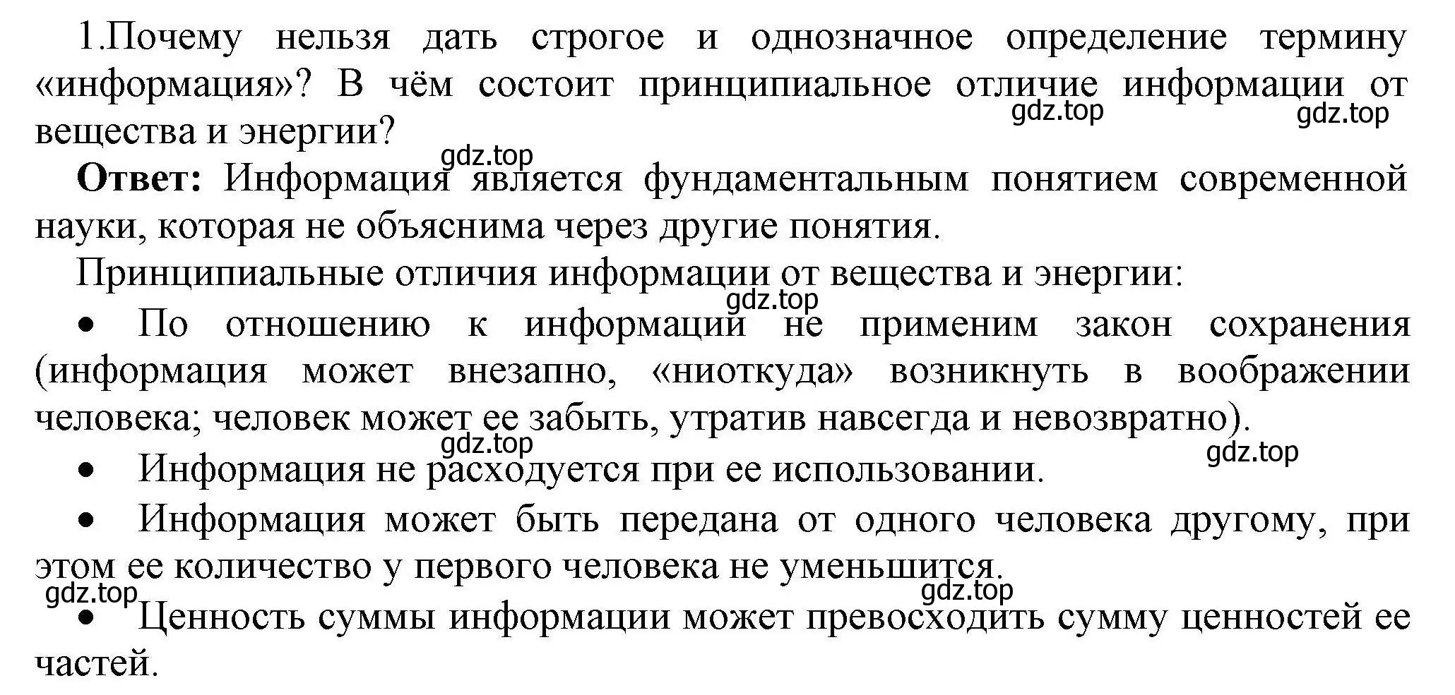 Решение номер 1 (страница 15) гдз по информатике 10 класс Босова, Босова, учебник