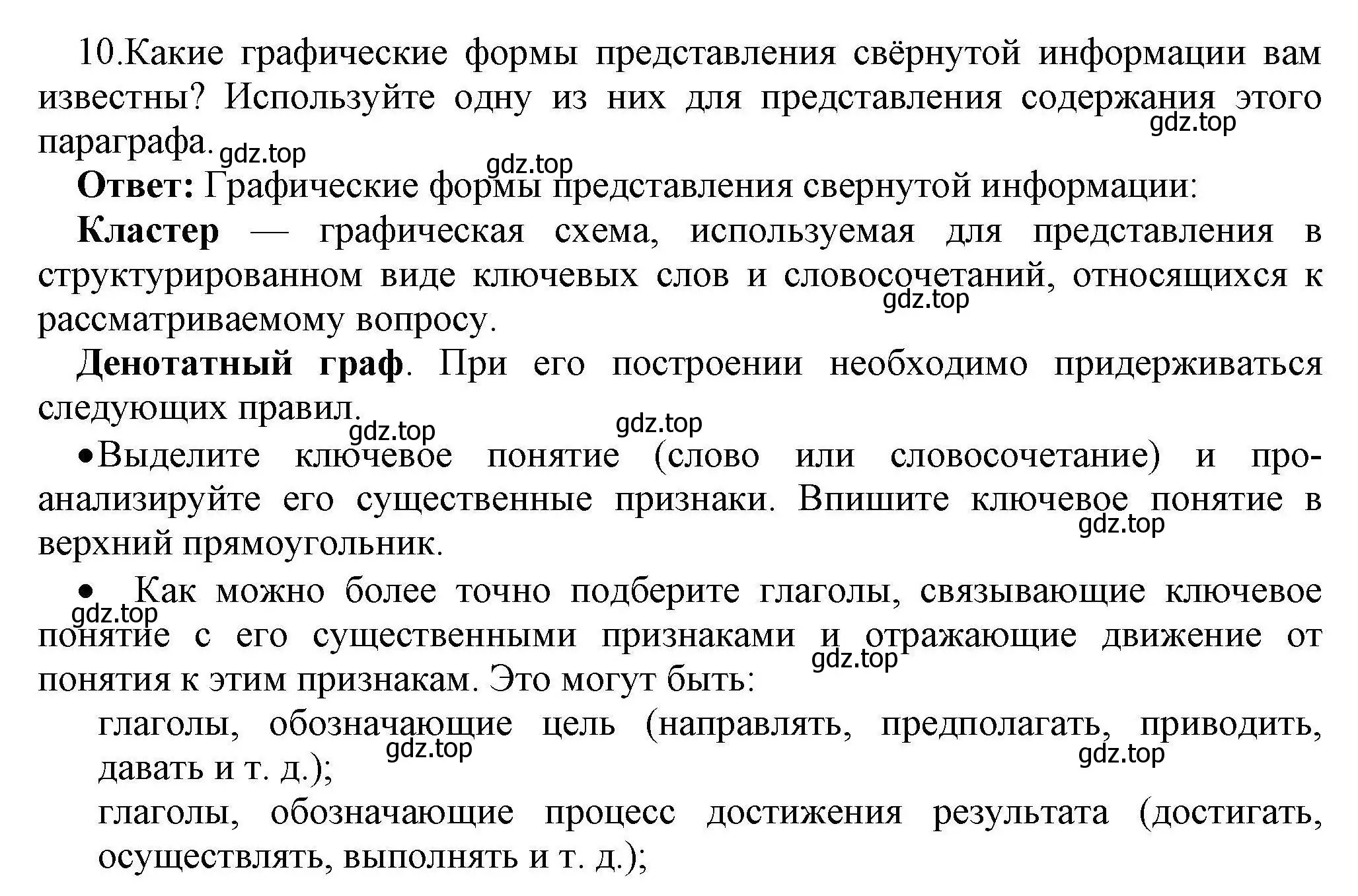 Решение номер 10 (страница 16) гдз по информатике 10 класс Босова, Босова, учебник