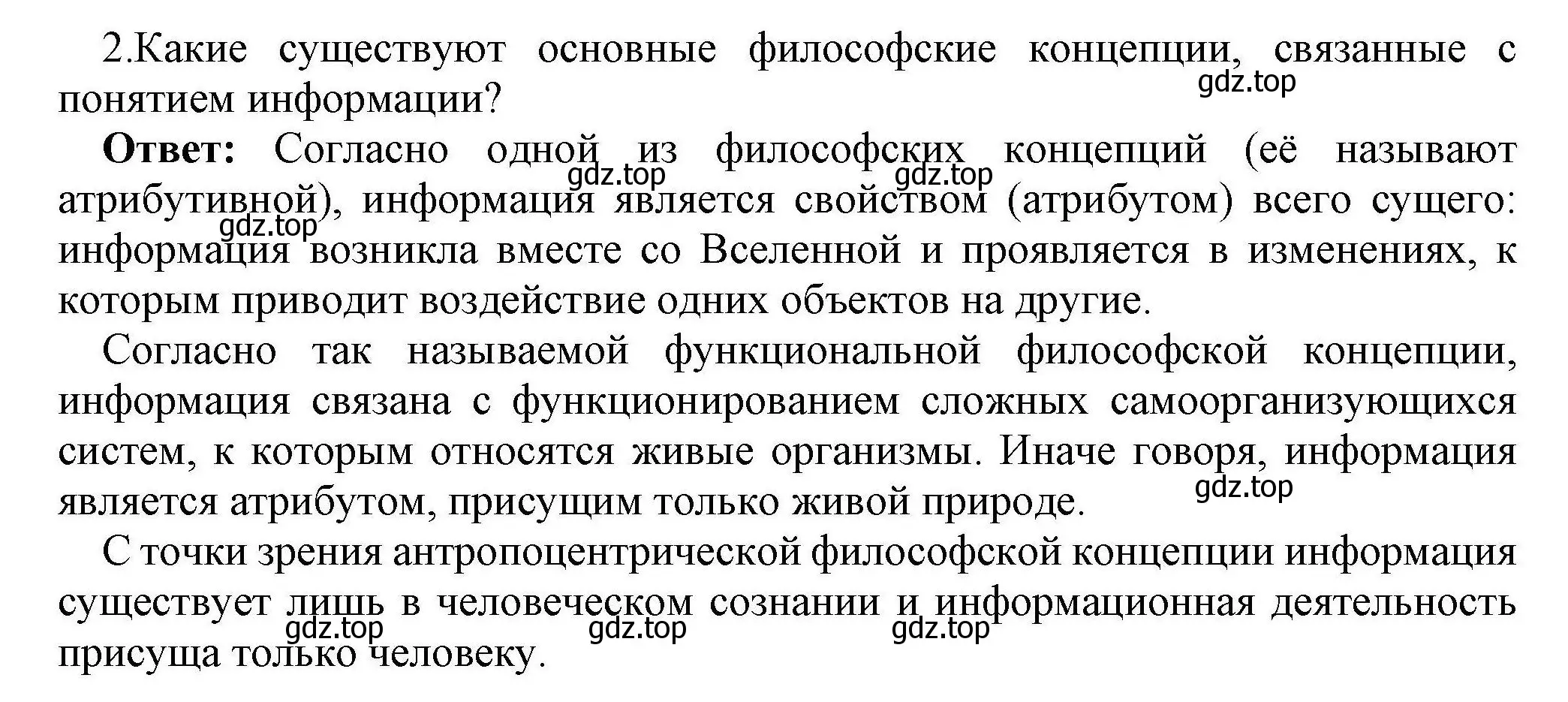 Решение номер 2 (страница 15) гдз по информатике 10 класс Босова, Босова, учебник