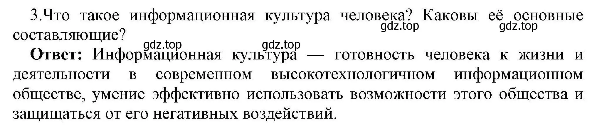 Решение номер 3 (страница 15) гдз по информатике 10 класс Босова, Босова, учебник