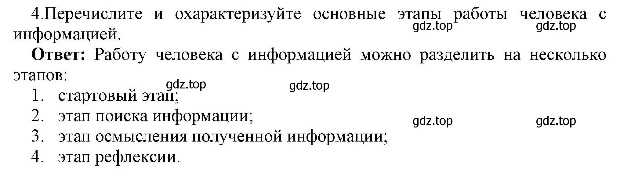 Решение номер 4 (страница 15) гдз по информатике 10 класс Босова, Босова, учебник