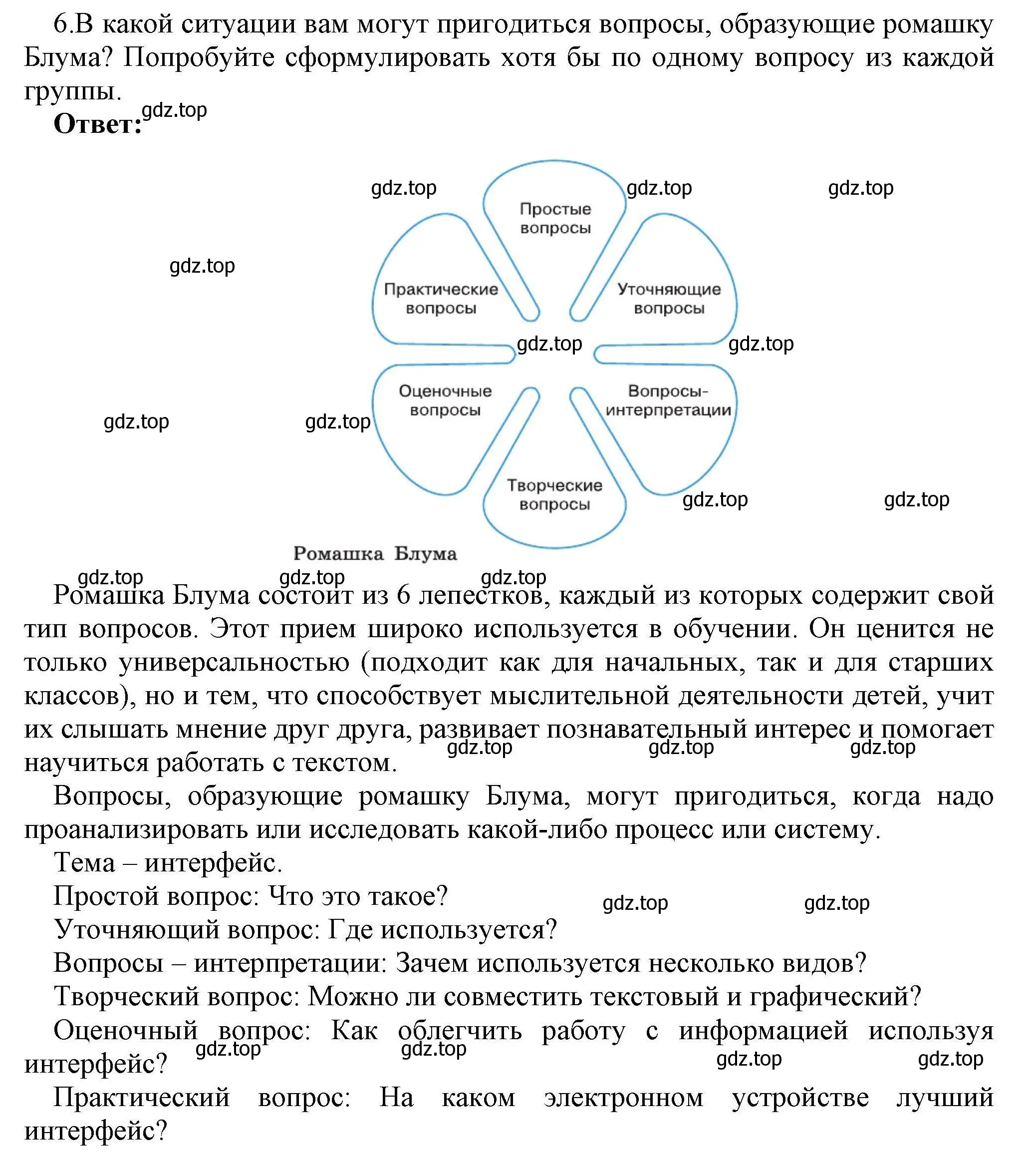 Решение номер 6 (страница 16) гдз по информатике 10 класс Босова, Босова, учебник