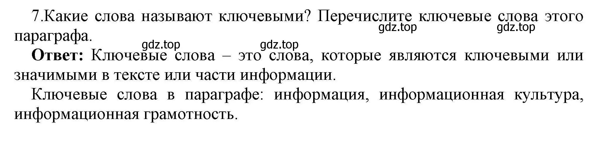 Решение номер 7 (страница 16) гдз по информатике 10 класс Босова, Босова, учебник