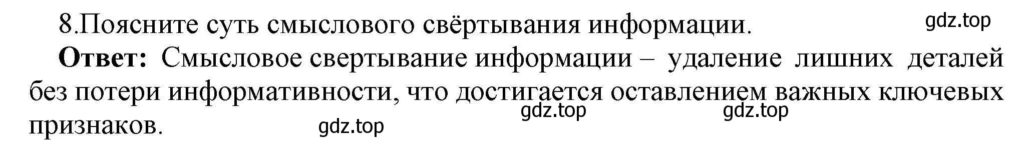 Решение номер 8 (страница 16) гдз по информатике 10 класс Босова, Босова, учебник