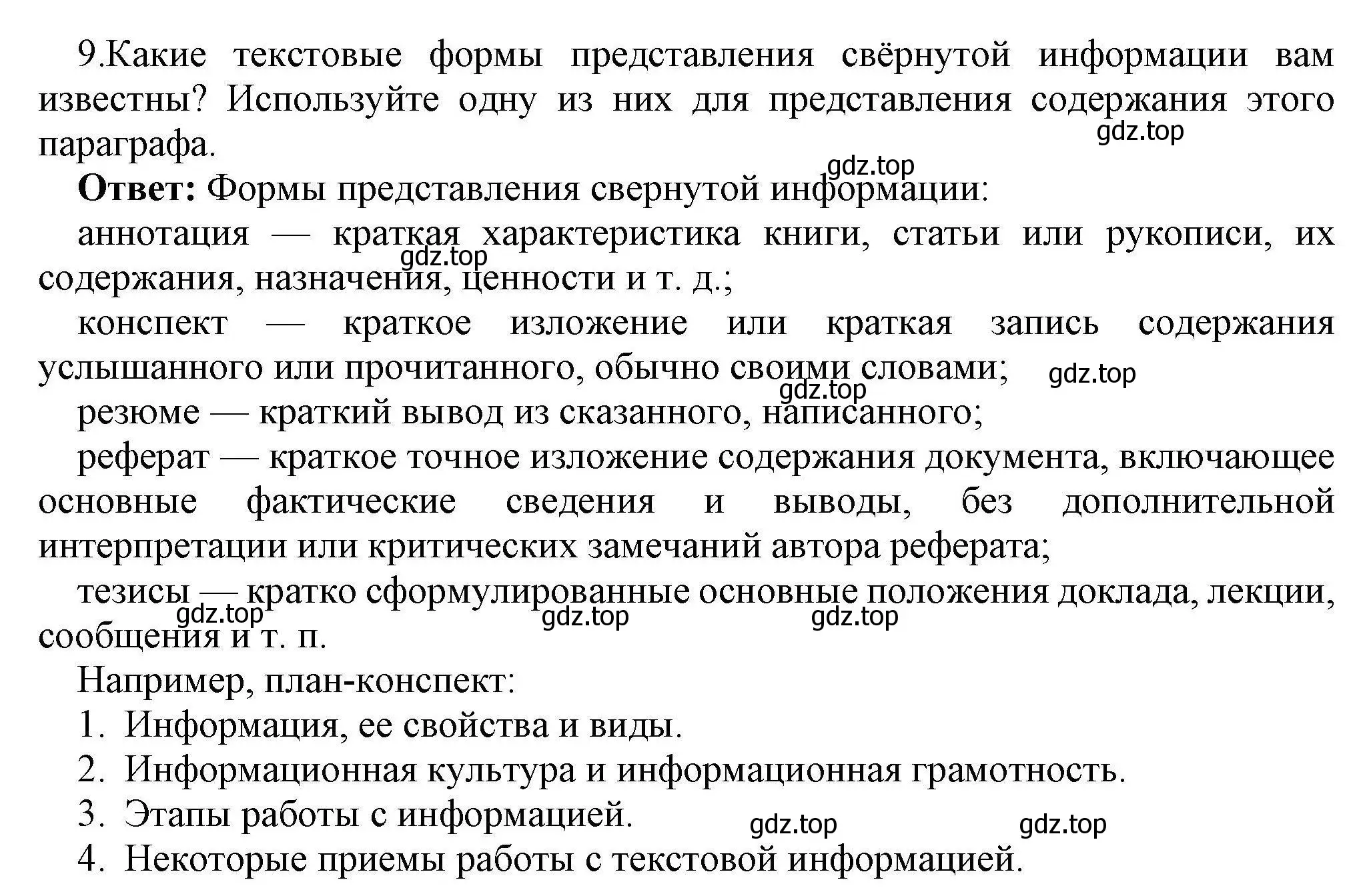 Решение номер 9 (страница 16) гдз по информатике 10 класс Босова, Босова, учебник