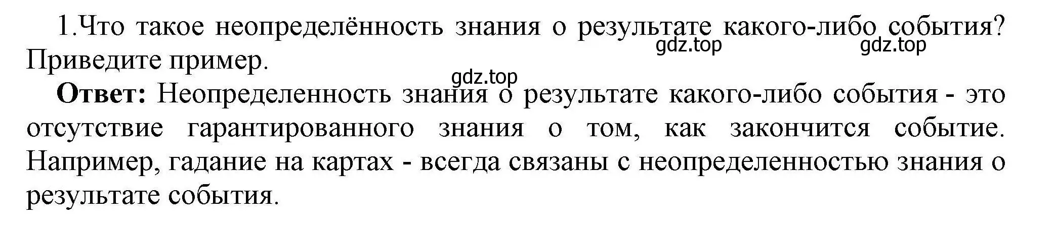 Решение номер 1 (страница 28) гдз по информатике 10 класс Босова, Босова, учебник