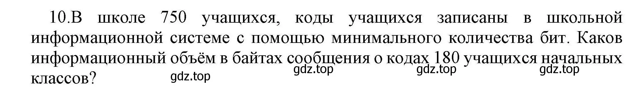 Решение номер 10 (страница 29) гдз по информатике 10 класс Босова, Босова, учебник