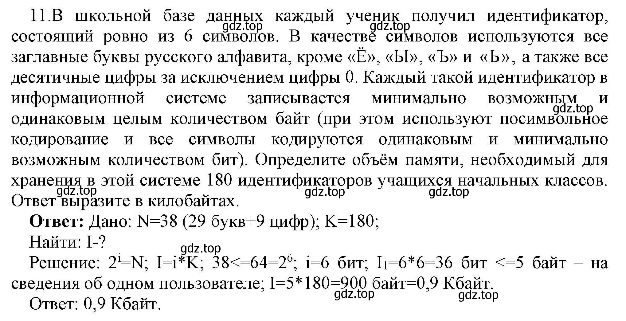 Решение номер 11 (страница 29) гдз по информатике 10 класс Босова, Босова, учебник