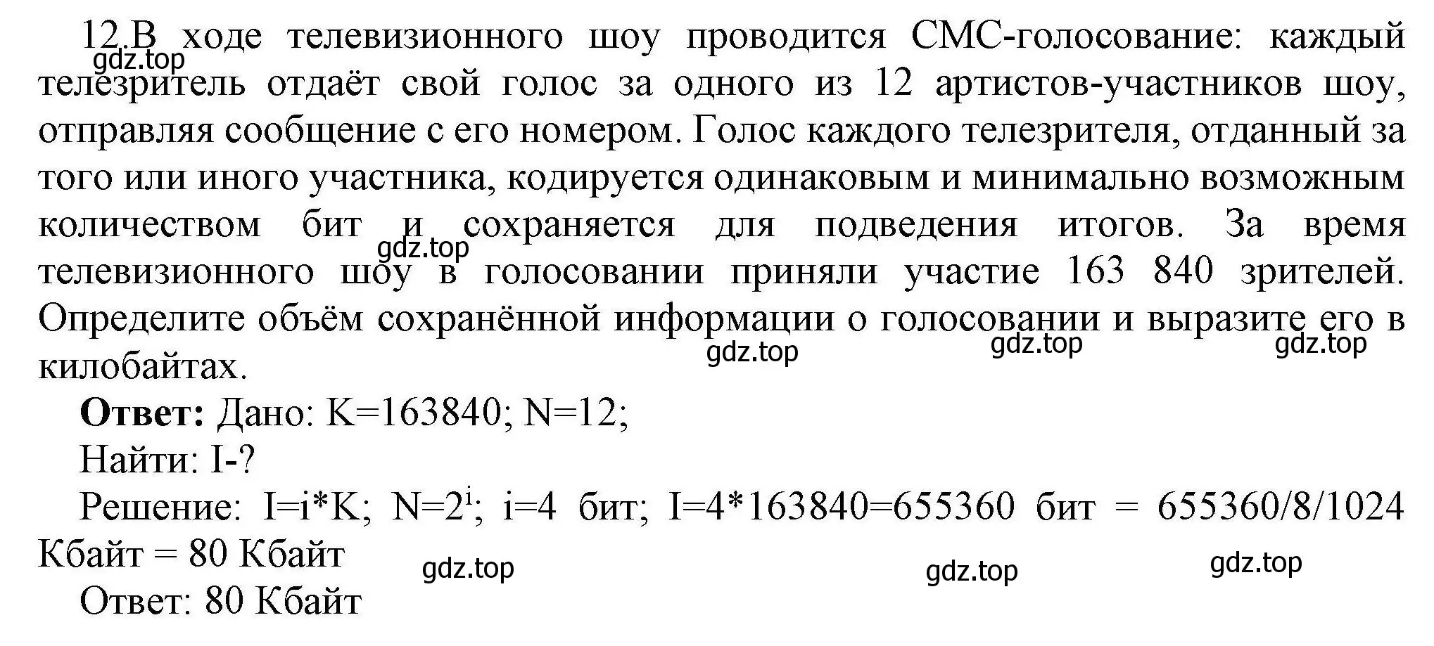 Решение номер 12 (страница 29) гдз по информатике 10 класс Босова, Босова, учебник