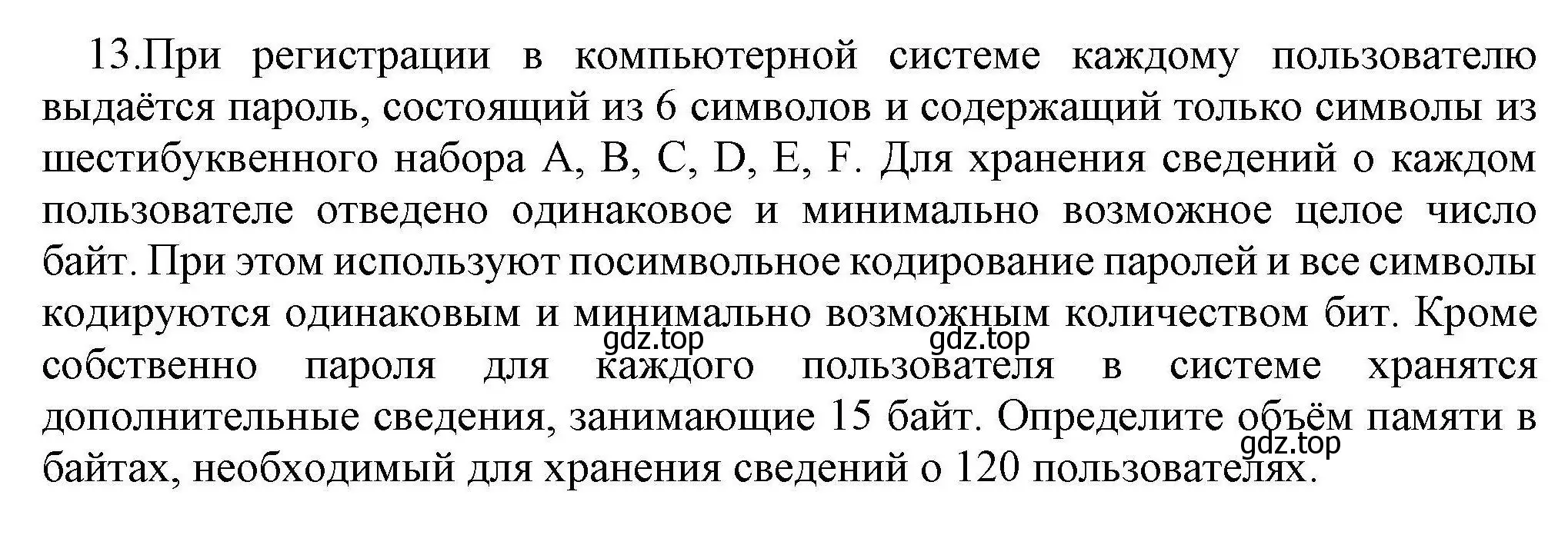 Решение номер 13 (страница 29) гдз по информатике 10 класс Босова, Босова, учебник