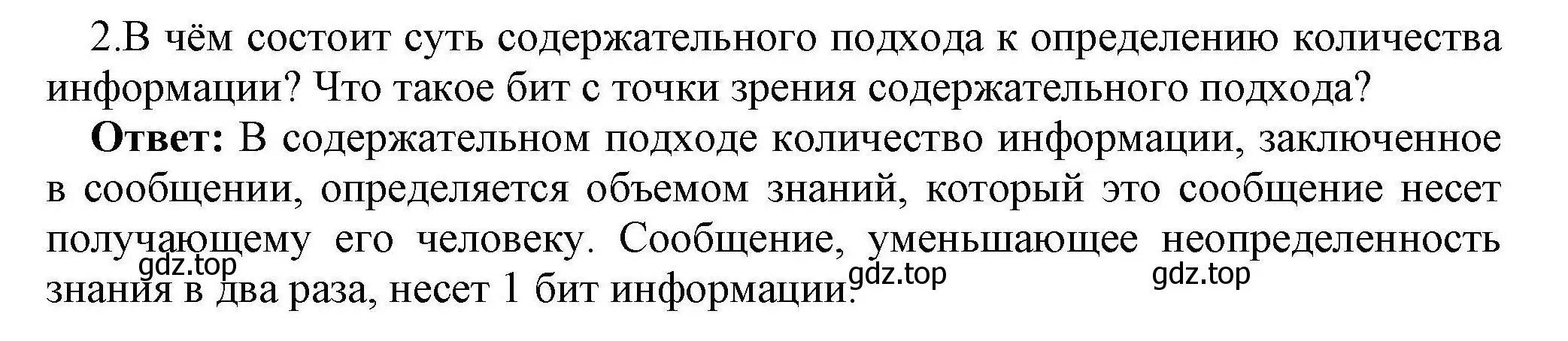 Решение номер 2 (страница 28) гдз по информатике 10 класс Босова, Босова, учебник