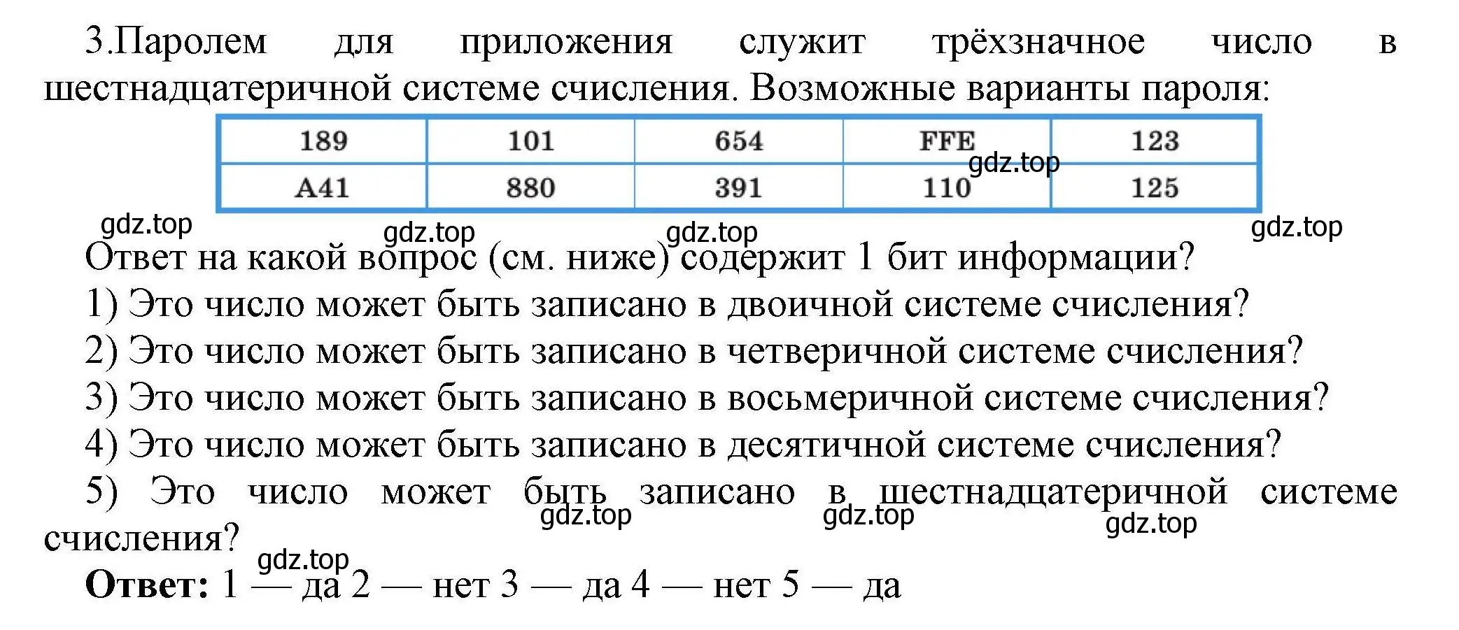 Решение номер 3 (страница 28) гдз по информатике 10 класс Босова, Босова, учебник