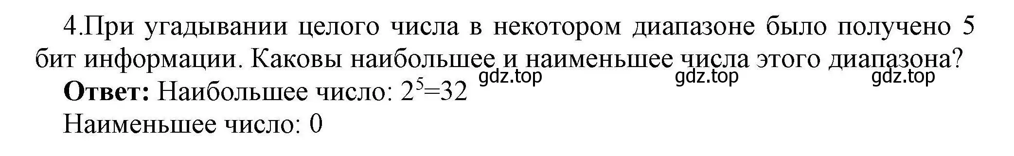 Решение номер 4 (страница 28) гдз по информатике 10 класс Босова, Босова, учебник