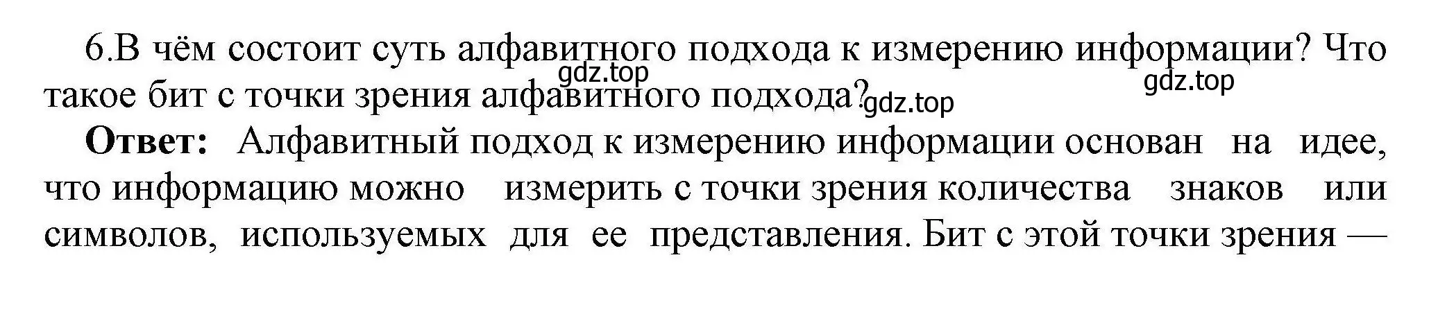 Решение номер 6 (страница 28) гдз по информатике 10 класс Босова, Босова, учебник