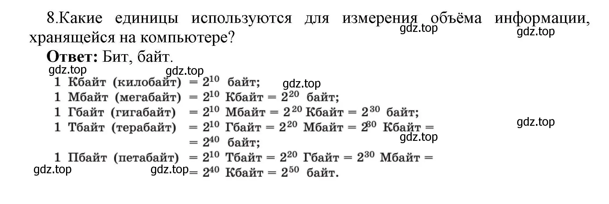 Решение номер 8 (страница 28) гдз по информатике 10 класс Босова, Босова, учебник