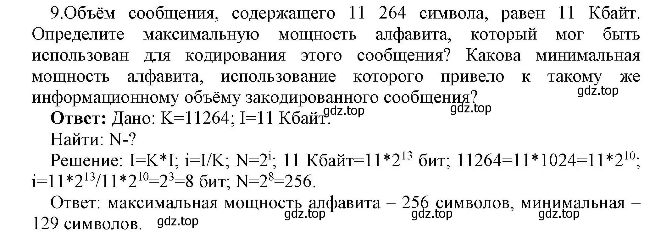 Решение номер 9 (страница 28) гдз по информатике 10 класс Босова, Босова, учебник