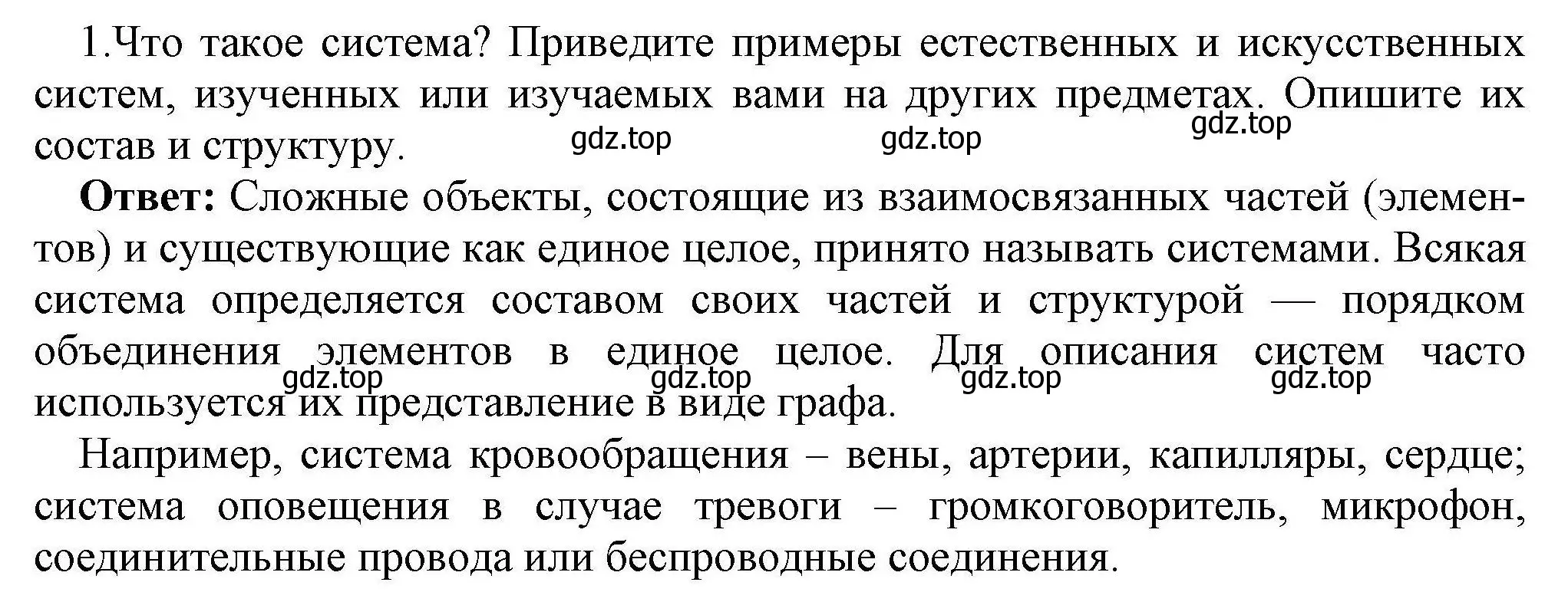 Решение номер 1 (страница 34) гдз по информатике 10 класс Босова, Босова, учебник