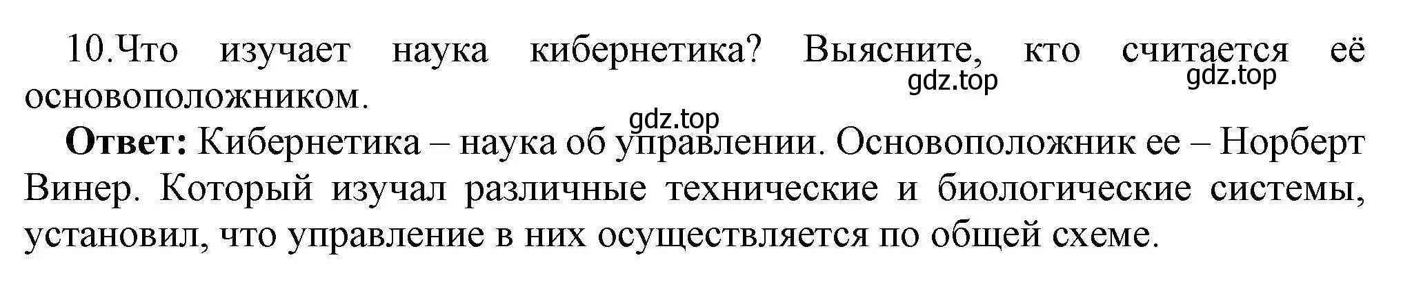 Решение номер 10 (страница 34) гдз по информатике 10 класс Босова, Босова, учебник