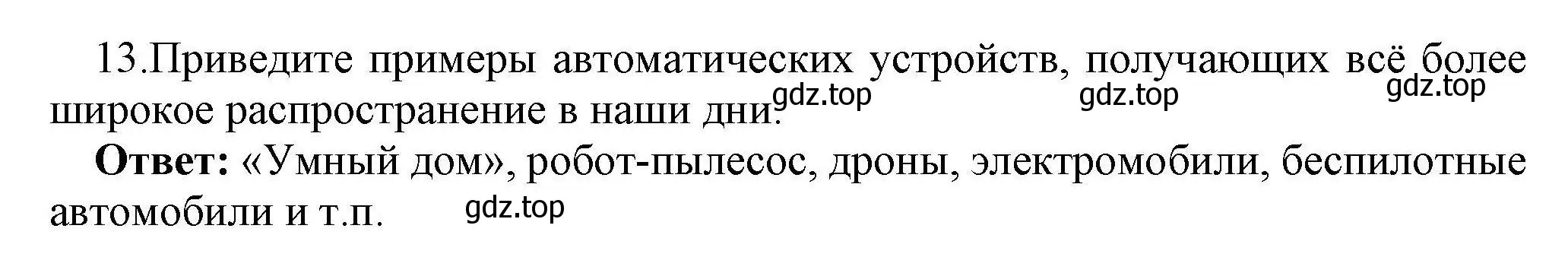 Решение номер 13 (страница 34) гдз по информатике 10 класс Босова, Босова, учебник