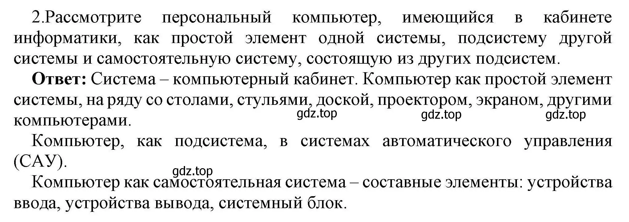 Решение номер 2 (страница 34) гдз по информатике 10 класс Босова, Босова, учебник