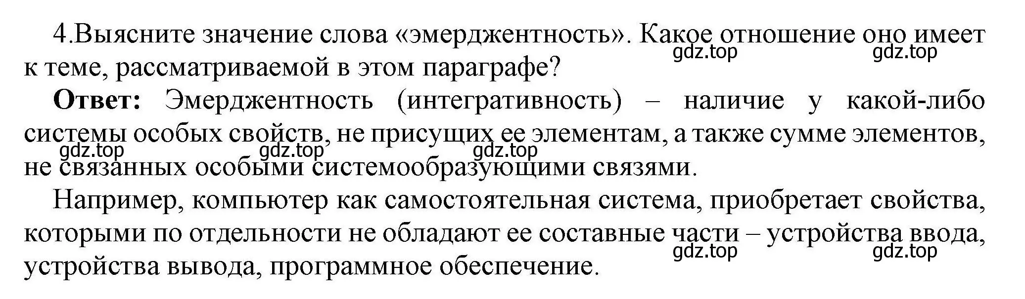 Решение номер 4 (страница 34) гдз по информатике 10 класс Босова, Босова, учебник