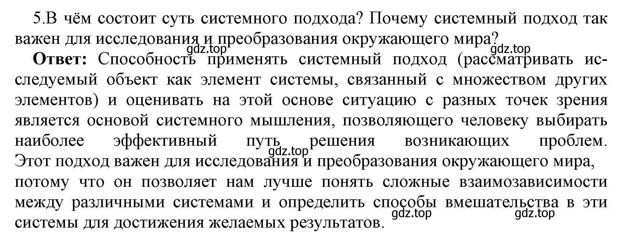 Решение номер 5 (страница 34) гдз по информатике 10 класс Босова, Босова, учебник