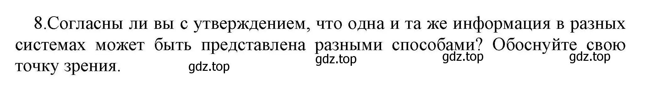 Решение номер 8 (страница 34) гдз по информатике 10 класс Босова, Босова, учебник