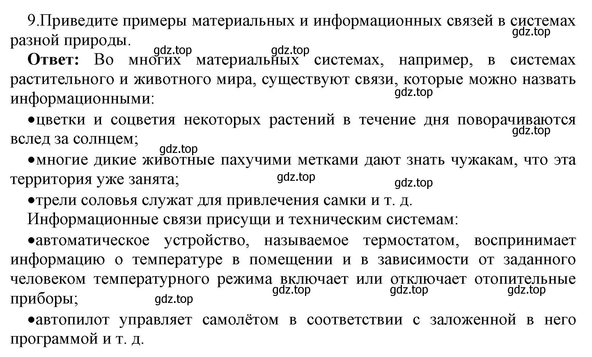 Решение номер 9 (страница 34) гдз по информатике 10 класс Босова, Босова, учебник