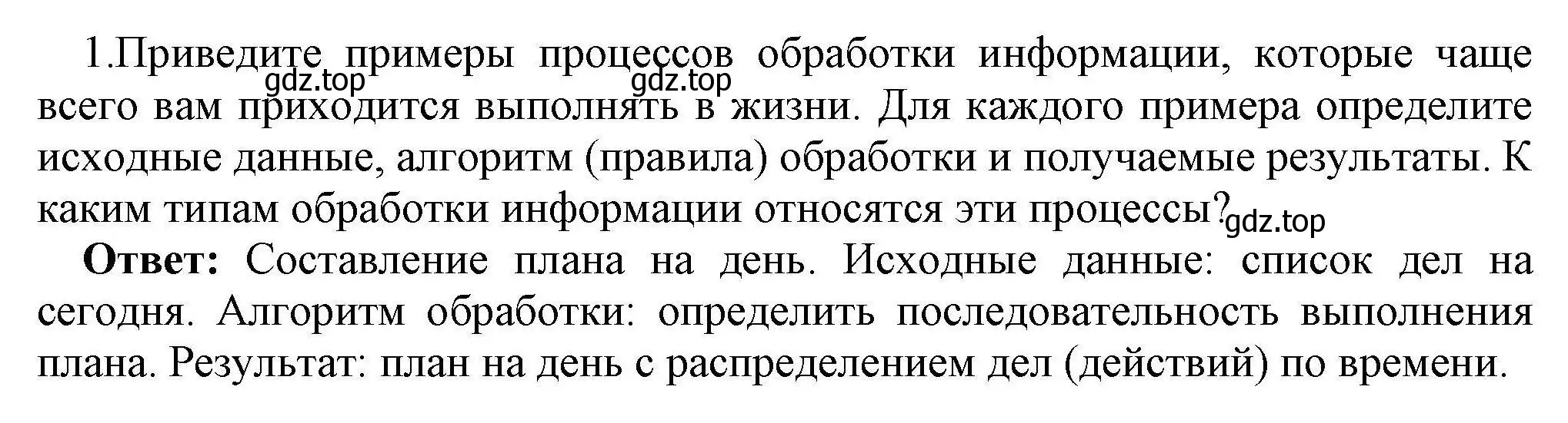 Решение номер 1 (страница 47) гдз по информатике 10 класс Босова, Босова, учебник