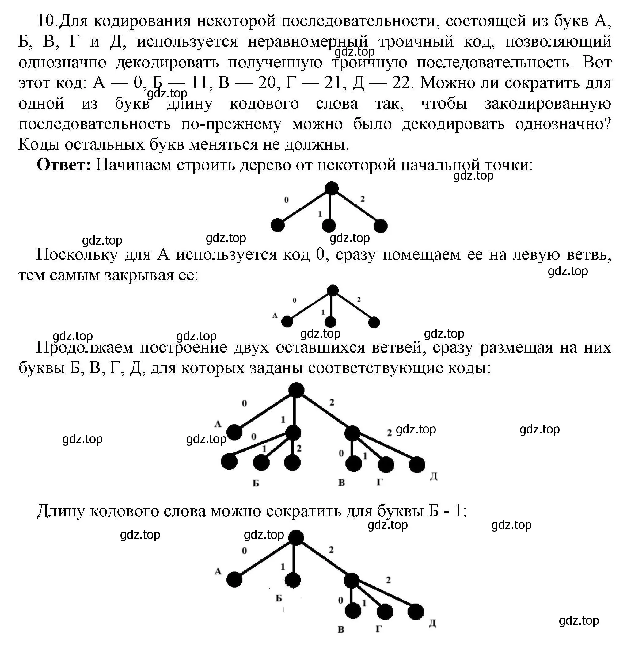 Решение номер 10 (страница 48) гдз по информатике 10 класс Босова, Босова, учебник