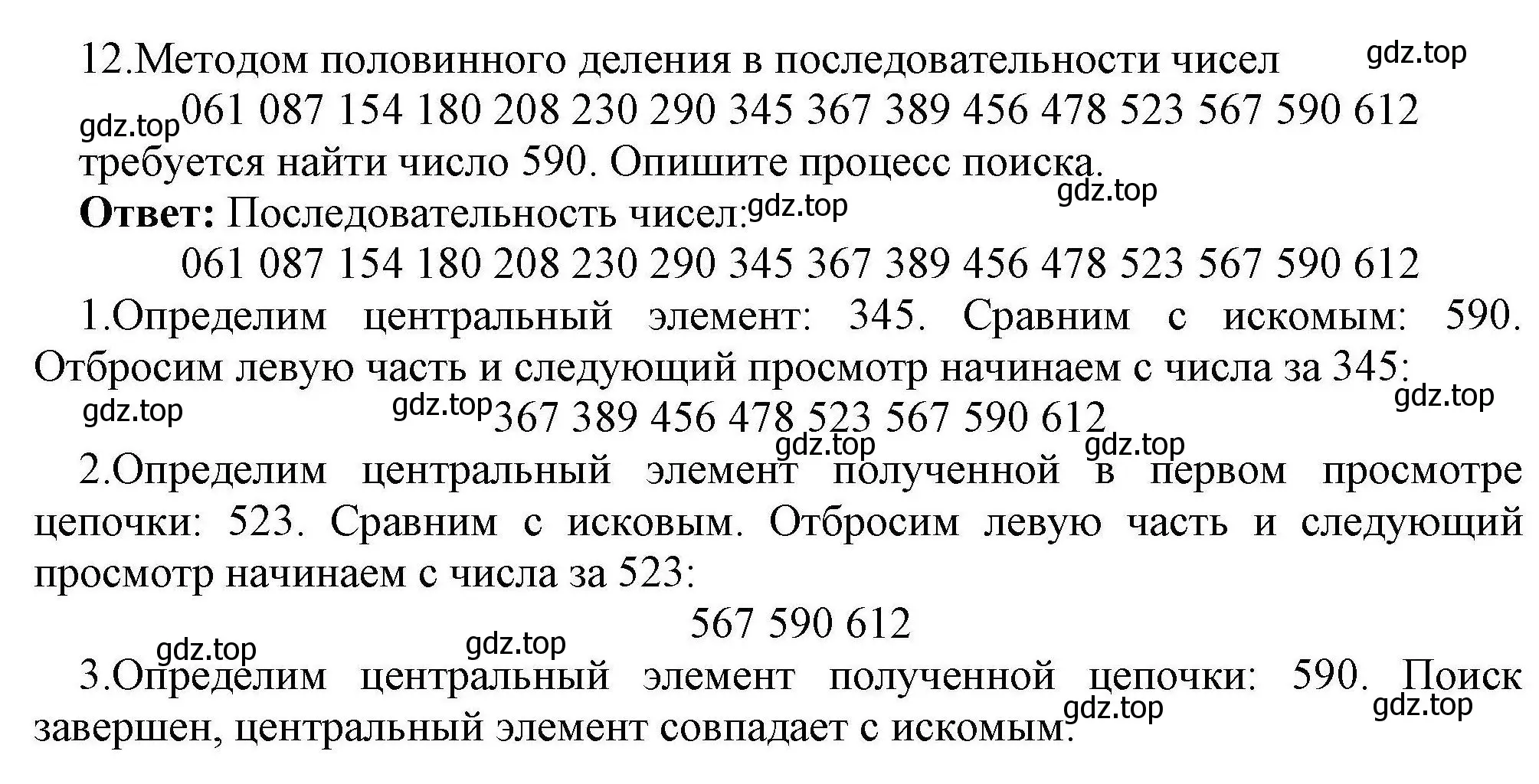 Решение номер 12 (страница 49) гдз по информатике 10 класс Босова, Босова, учебник