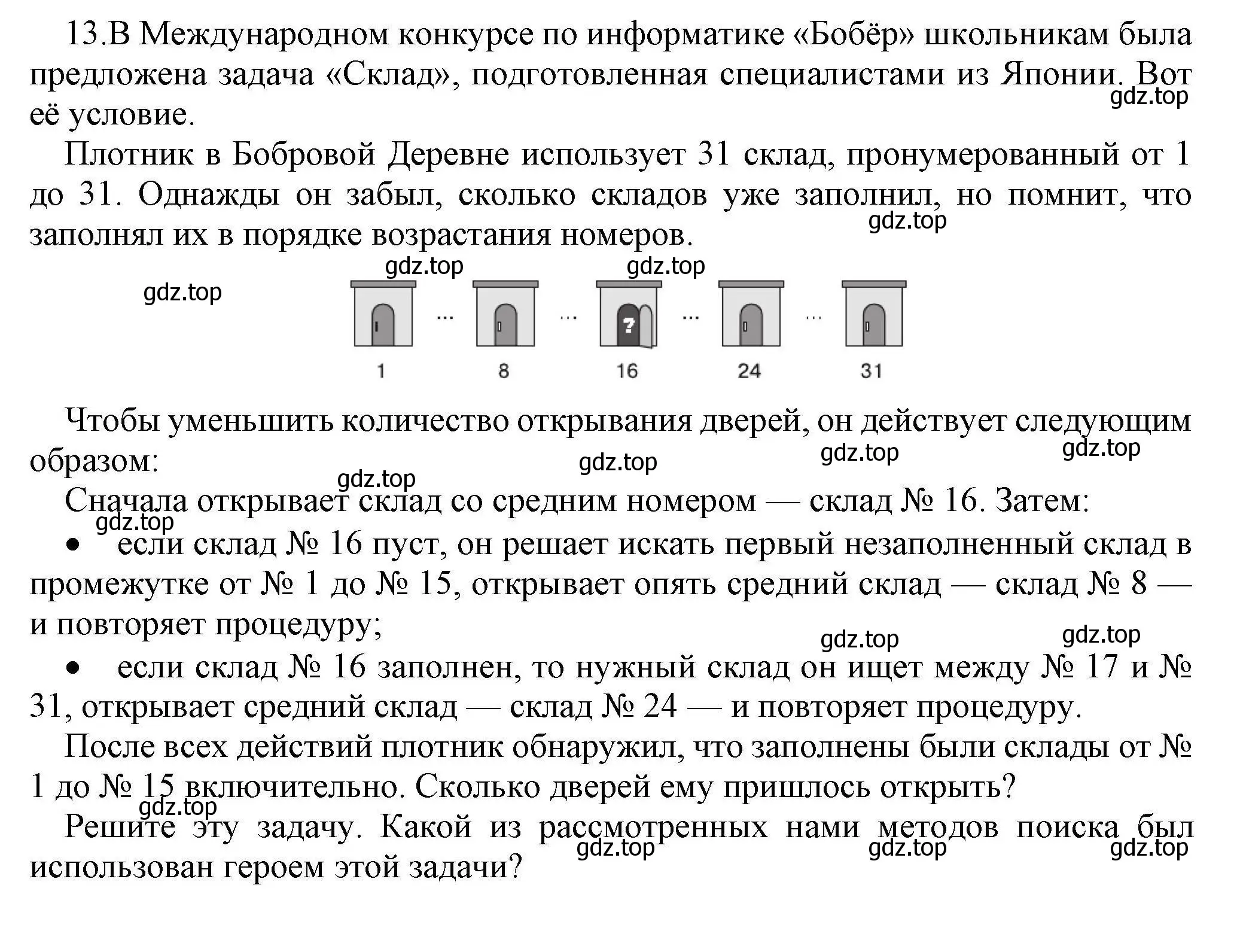 Решение номер 13 (страница 49) гдз по информатике 10 класс Босова, Босова, учебник