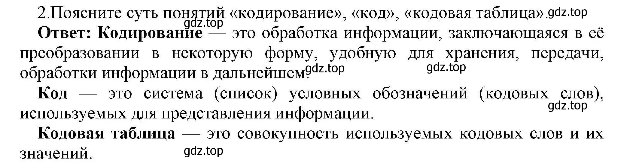 Решение номер 2 (страница 47) гдз по информатике 10 класс Босова, Босова, учебник